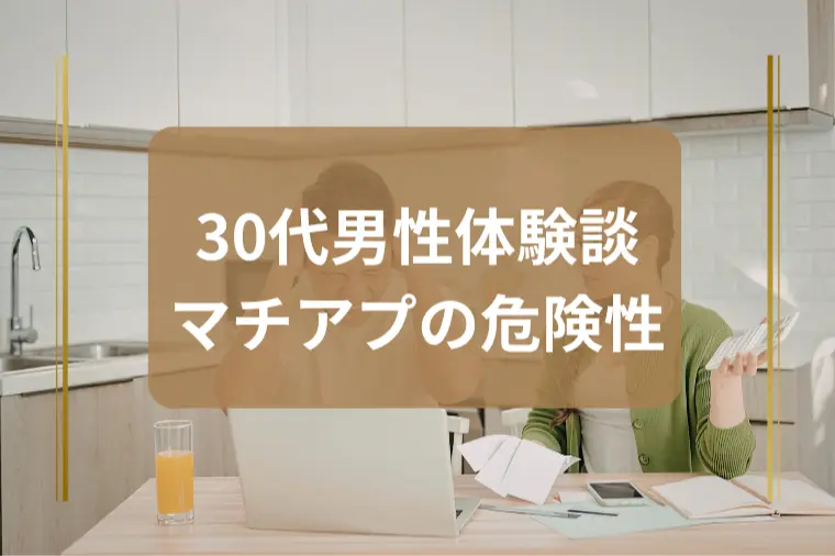 「マチアプで生息している衝撃の女性5選」