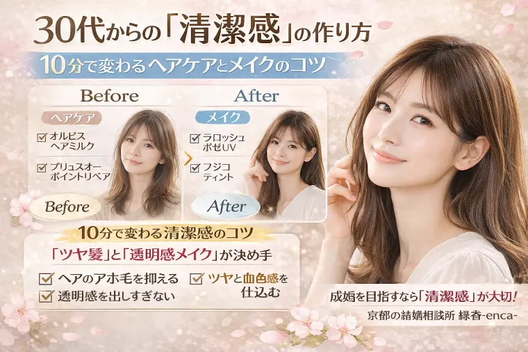 30代からの「清潔感」の作り方。10分で清潔感は作れる！