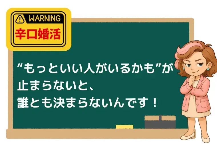 Kotopuro（寿プロデュース）「辛口婚活💛選べる人ほど結婚できない理由」- 2