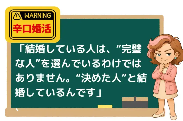 Kotopuro（寿プロデュース）「辛口婚活💛選べる人ほど結婚できない理由」- 4