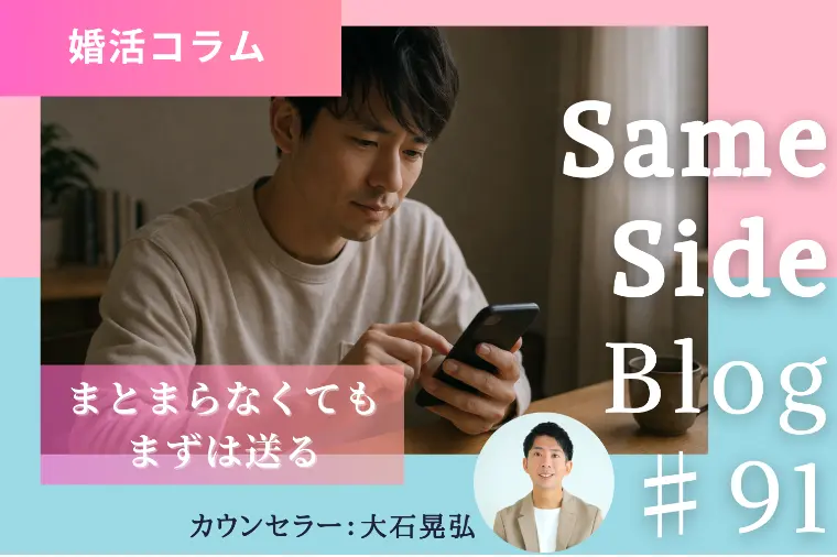 デート報告が長いと迷惑？婚活で不安になる方へ伝えたいこと