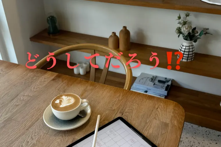 【彼の気持ちがわかりません】その悩み実はとても多いです☝