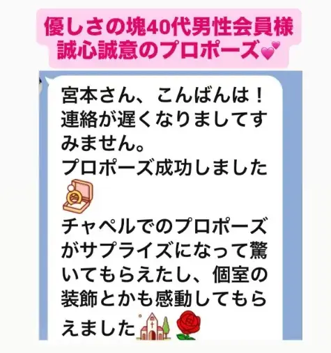 LOVE＋FIT　結婚相談所「今月はご成婚ラッシュ💓40代同士交際8カ月でご成婚」- 2