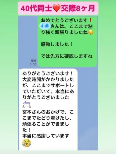 LOVE＋FIT　結婚相談所「今月はご成婚ラッシュ💓40代同士交際8カ月でご成婚」- 4