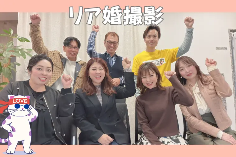 3月【リア婚】撮影日