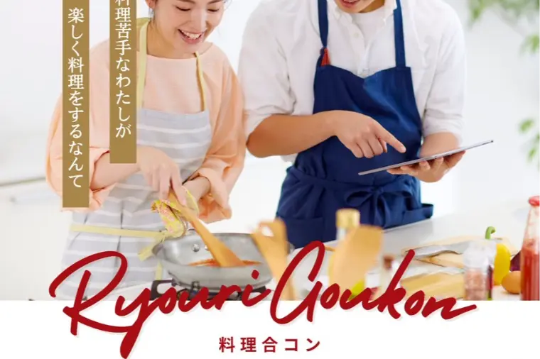 🍳料理合コン開催のお知らせ🍳