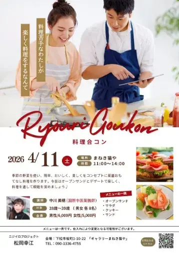 ForYou結婚サポート倶楽部「🍳料理合コン開催のお知らせ🍳」- 2