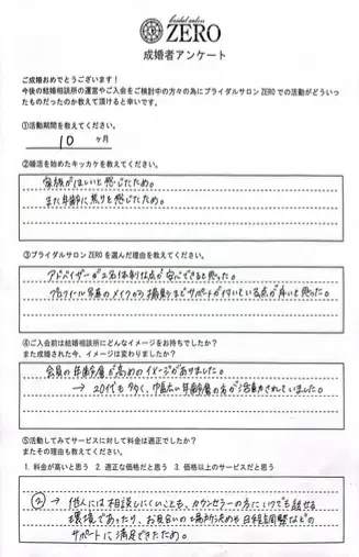 ブライダルサロンZERO岐阜店「28歳女性がご成婚｜10ヶ月で掴んだご縁と婚活のリアル」- 2