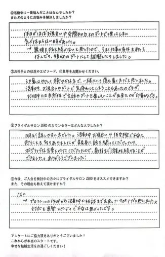 ブライダルサロンZERO岐阜店「28歳女性がご成婚｜10ヶ月で掴んだご縁と婚活のリアル」- 3