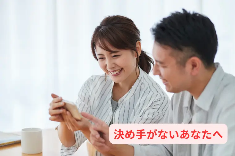 「結婚相談所」真剣交際に進むカップルの共通点