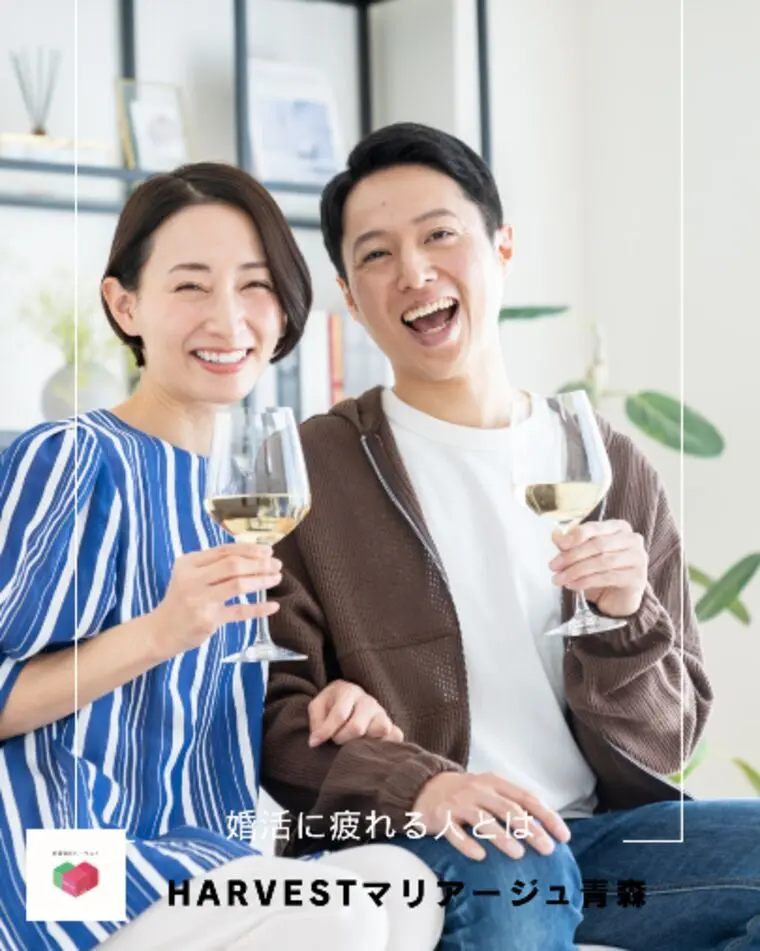 婚活に疲れる人とは