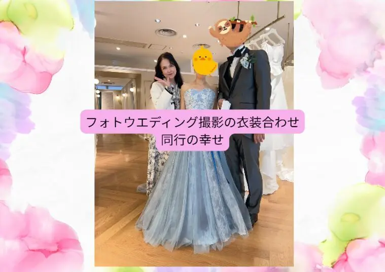 成婚退会されたお二人のフォトウエディング同行
