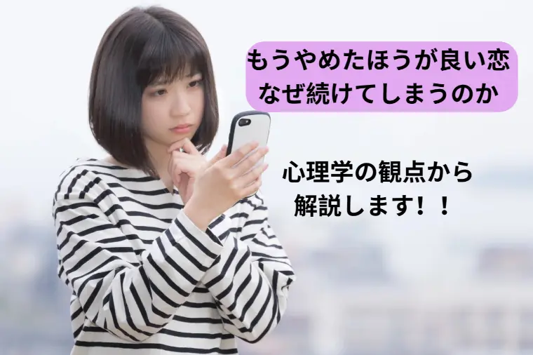 ずるずる関係を続けてしまっているあなたへ