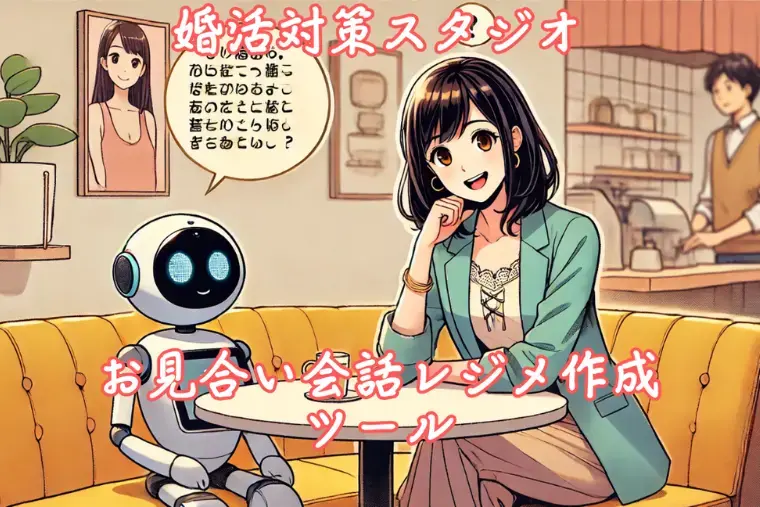 結婚相談所 ベイビーズ・ブレス　Baby's breath「婚活の後悔は静かに育つ、AI婚活で本音を取り戻す」- 6