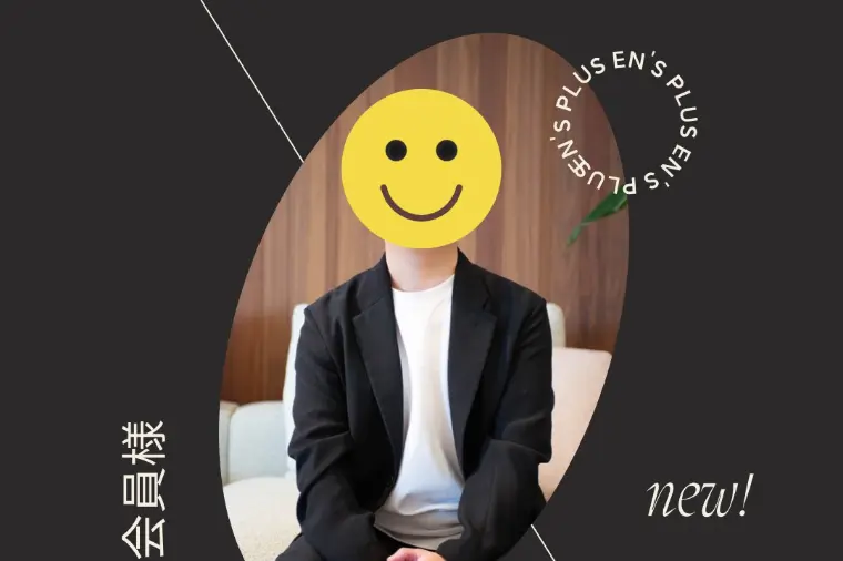 新規会員様速報（逆転婚活！30代男性会社員）