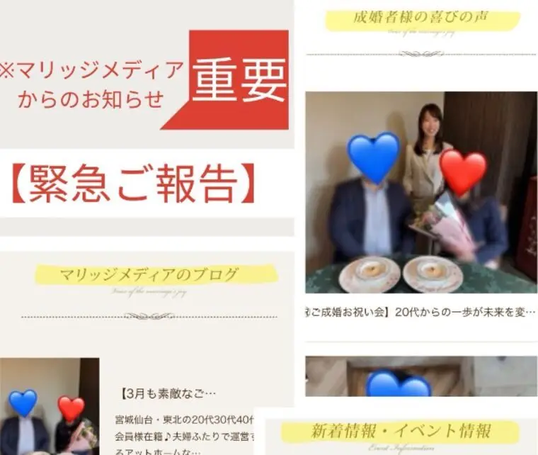 【マリッジメディアからの重要なお知らせ】