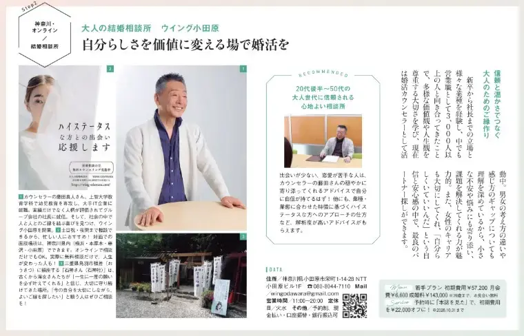 大人の結婚相談所　ウイング小田原「「CLASSY.」(光文社)に弊社が掲載されました！」- 4