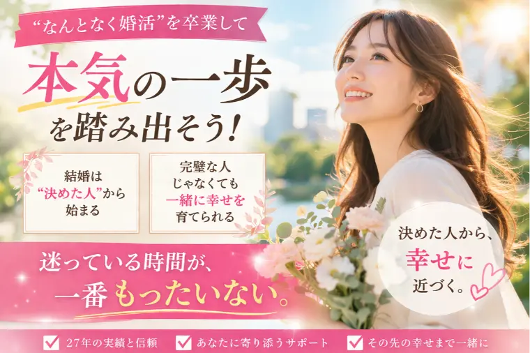 ベルMe「”なんとなく婚活”を卒業すると、未来は一気に動き出す」-1