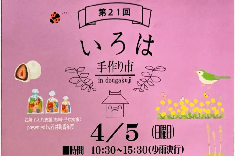 4月5日(日)童学寺さんにてイベント出店します