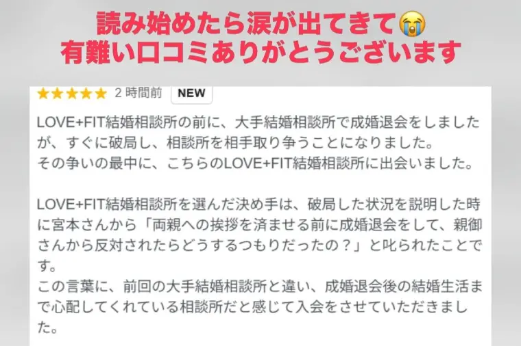 前相談所と裁判中に弊社で再始動！40代男性涙のご成婚💓