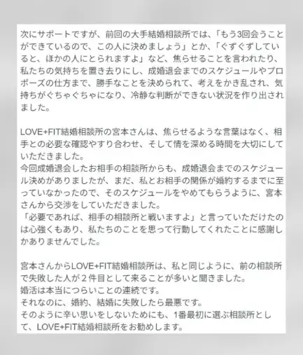 LOVE＋FIT　結婚相談所「前相談所と裁判中に弊社で再始動！40代男性涙のご成婚💓」- 3