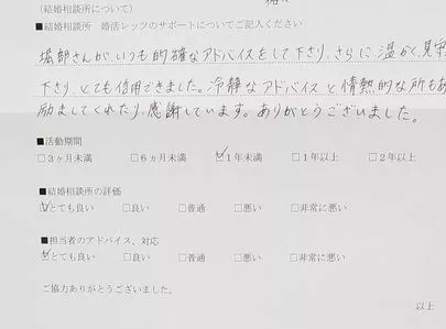 婚活レッツ「ご成婚者さまからアンケートを頂きました！」-2