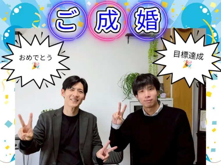 【成婚インタビュー】人見知りの二人が成婚できた5つの理由