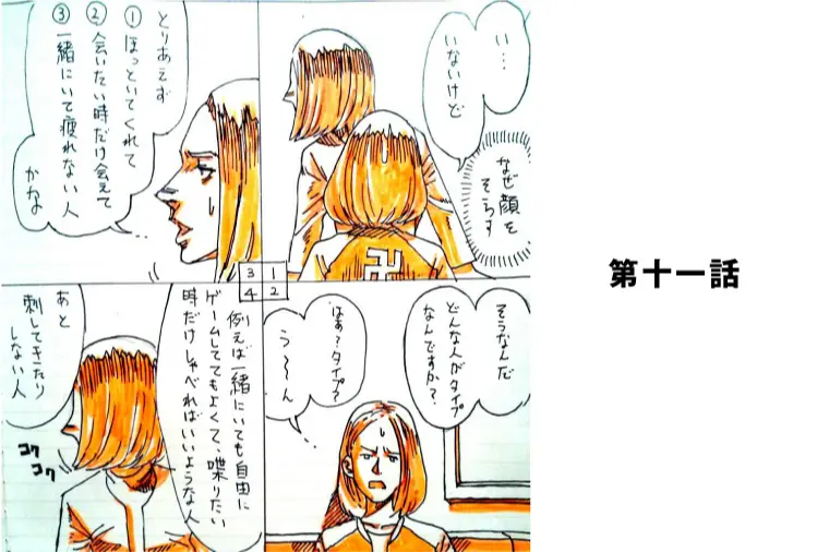 ユー結婚相談所「Iさんの話-⑪」-1