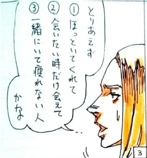 ユー結婚相談所「Iさんの話-⑪」- 4