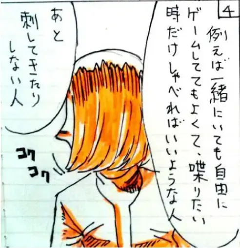 ユー結婚相談所「Iさんの話-⑪」- 5