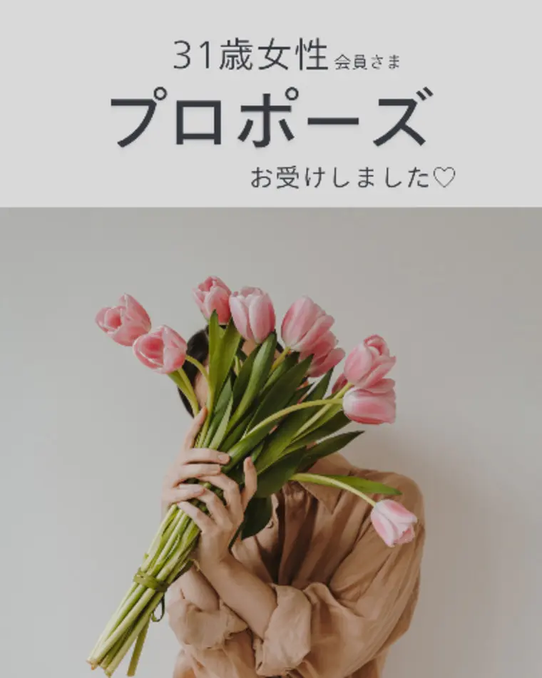 31歳女性の自分を変えない婚活で見つけた幸せ💓