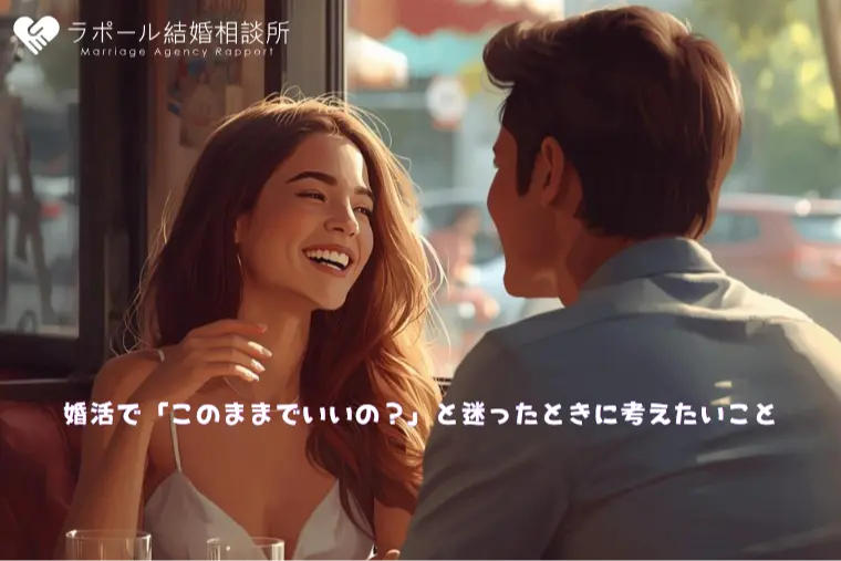 「このままでいいの？」と迷ったときに見直したい3つのこと