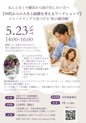 Marriage Design Agency「なんとなくの婚活から抜け出したい方へ」- 2