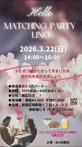 THReeミライエ「【参加レポ】婚活パーティー/Matching Party」- 2