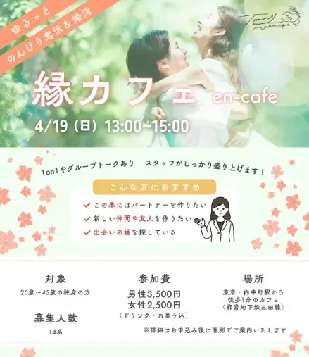 Tommy Marriage「4月の婚活イベント情報！」- 2