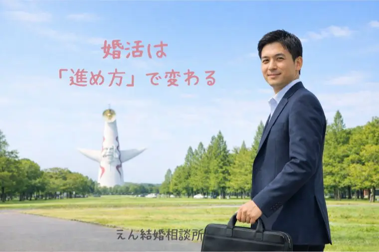 【北摂で結婚相談所を探している人へ】