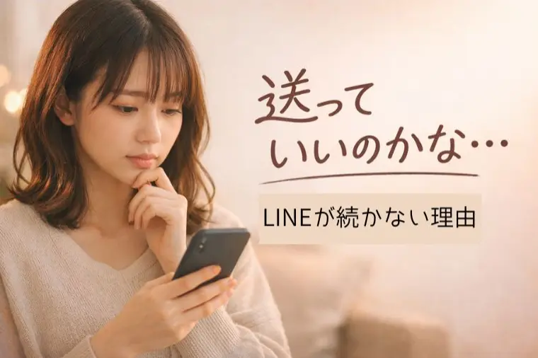 LINEが続かないのは、話題じゃない