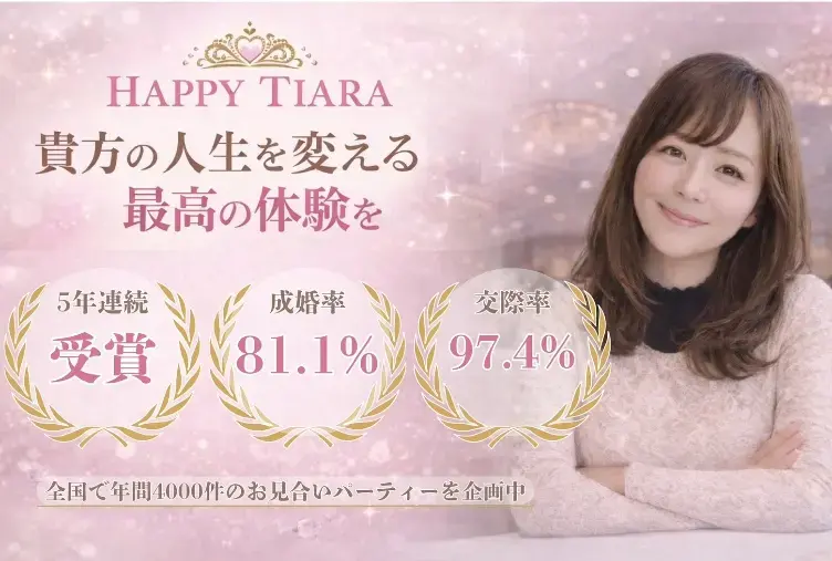 結婚相談所ハッピーティアラ「40代女性ドクターとご成婚しました😊」- 2