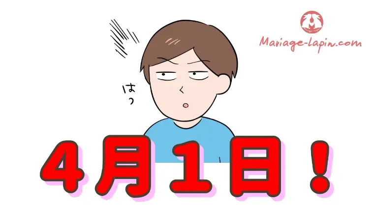 4月は「婚活の流れ」が変わるタイミングです。30代男性へ