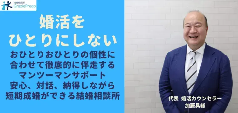 結婚相談所 グラッツェプレーゴ「東京ドーム近くへ移転しました」- 2