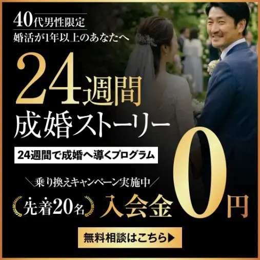アイズストーリー「【安城市・西三河】婚活停滞の原因はここにある」- 2