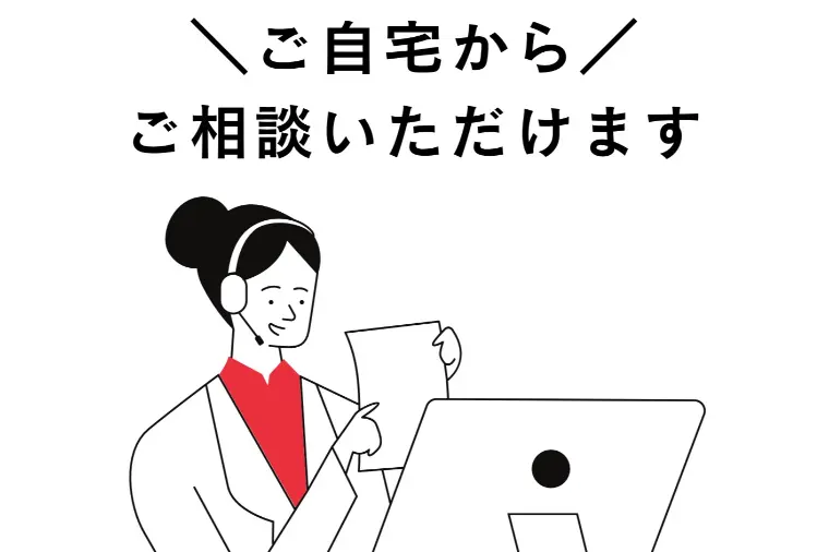 オンライン相談について