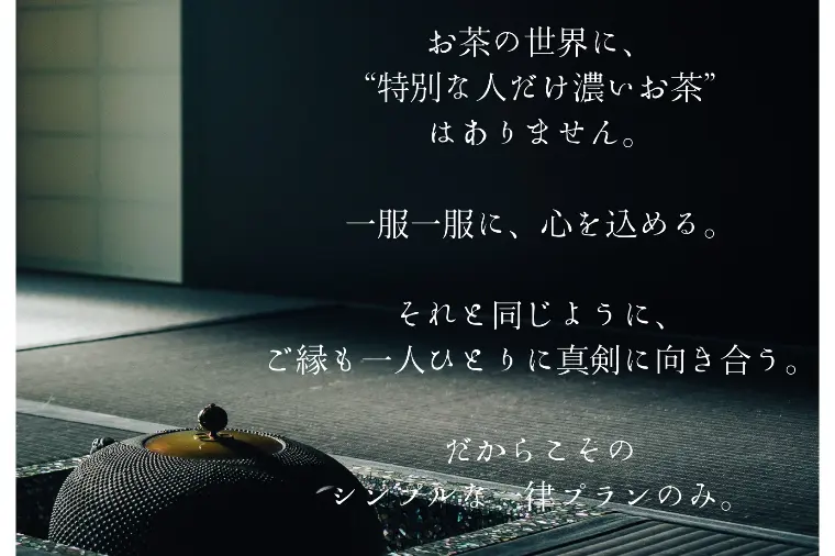 茶道の心得を大事にしています。