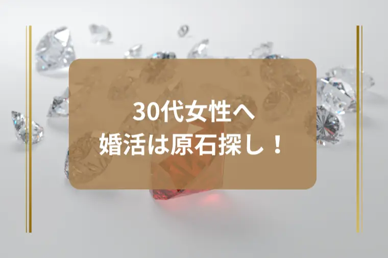 宝石を探すか、原石を育てるか
