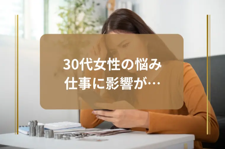 婚活が上手くいかず仕事に影響…どう切り分ける？