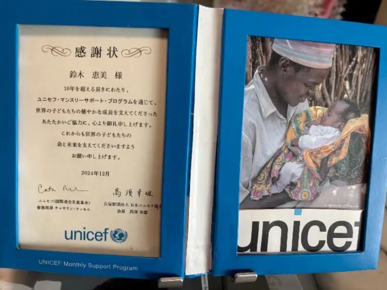 【仙台婚活】ユニセフ支援10年の感謝状に思うこと