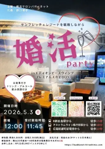 バディ ネット「５月３日パーティ開催します！」- 5