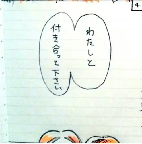 ユー結婚相談所「Iさんの話-⑫」- 5