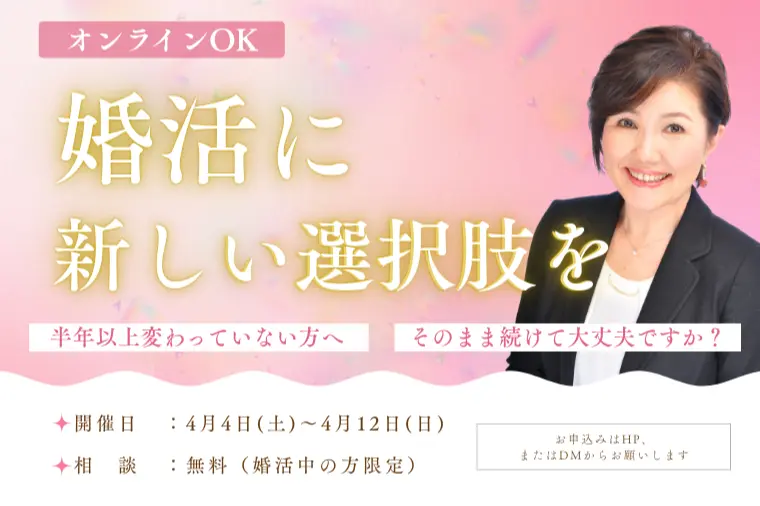 婚活セカンドオピニオン