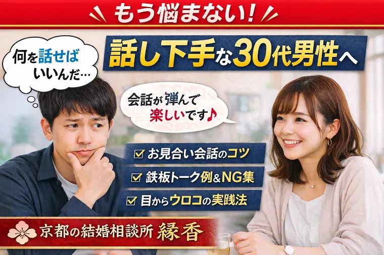 【30代男性必見】会話が苦手な男性の攻略法